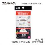 ダイワ 快適鮎メタコンポ 完全仕掛け　0.07号