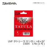 ダイワ (Daiwa)　UVF タトゥーラ センサー×8＋Si2　150m　13lb (0.8号)