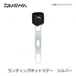 ダイワ (Daiwa)　ランディングネットステー　レッド