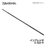 ダイワ（Daiwa）　インプレッサ　1-53･Y　磯竿 フカセ釣り X45 メガトップ