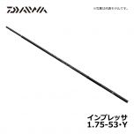 ダイワ（Daiwa）　インプレッサ　1.75-53･Y　磯竿 フカセ釣り X45 メガトップ