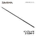 ダイワ（Daiwa）　インプレッサ　2-53M･Y　磯竿 フカセ釣り X45 メガトップ