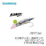 シマノ　OO-103J　太刀魚ゲッター 時短テンヤ　3号（SS相当）/11g　01T グローナチュラル
