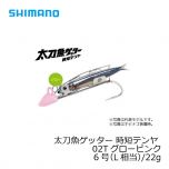 シマノ　OO-106J　太刀魚ゲッター 時短テンヤ　6号（L相当）/22g　01Tグローナチュラル