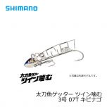 シマノ　OO-003L　太刀魚ゲッター ツイン噛む　3号　02T グローピンク