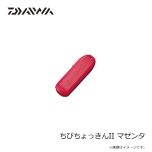 ダイワ　ちびちょっきんII マゼンタ