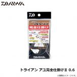 ダイワ　トライアン アユ完全仕掛け2 0.6