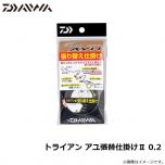 ダイワ　トライアン アユ張替仕掛け2 0.2