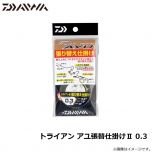 ダイワ　トライアン アユ張替仕掛け2 0.3