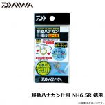 ダイワ　移動ハナカン仕掛 NH6.5R 徳用