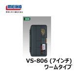 明邦　バーサス　VS-806（7インチ）　ワームタイプ