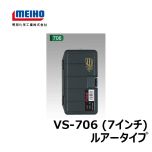 明邦　バーサス　VS-706（7インチ）　ルアータイプ