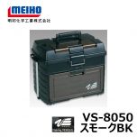 明邦　バーサス　VS-8050　スモークBK