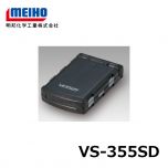 明邦　バーサス　VS-355SD