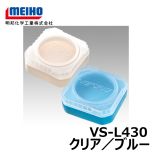 明邦 バーサス VS-L430 クリア/ブルー
