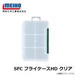 明邦　SFC フライケースHD クリア