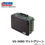 明邦　VS-3080 マットグリーン