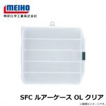 明邦　SFC ルアーケース OL クリア