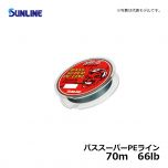 サンライン（Sunline）　バススーパーPEライン　70m　56lb　バス釣り バス用ライン PEライン