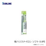 サンライン 鮎ハリスナイロン ソフト 0.8号