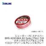 サンライン（Sunline）　シューター・FC スナイパー BMS AZAYAKA　82.5yds.（75m）　7LB　ナチュラルクリア＆ピンク＆イエローグリーン＆オレンジ＆グレー