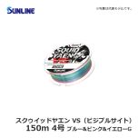 サンライン（Sunline）　スクゥイッドヤエン VS（ビジブルサイト）　150m　3号　ブルー&ピンク&イエローG　道糸 ナイロン アオリイカ ヤエン釣り