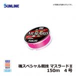 サンライン（Sunline）　磯スペシャル競技 マスラードⅡ　150m　3号 道糸 ナイロン ライン