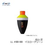松田(MST) 松山 匠 LL #BB-BB イエローグリーン