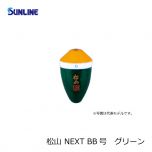 サンライン (Sunline)　松山 NEXT　B号　グリーン