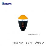 サンライン (Sunline)　松山 NEXT　4-4号　ブラック