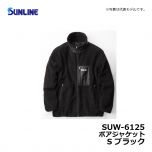 サンライン（Sunline）　SUW-6125　ボアジャケット　S　ブラック　釣り 防寒ウェア 上着 ボアフリース
