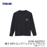 サンライン　SUW-04205LT 獅子DRYロングTシャツ S ブラック