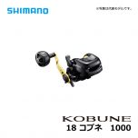 シマノ（Shimeno）　18 コブネ　800 船釣り 両軸リール シマノ