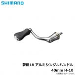 シマノ (Shimano)　夢屋 18 アルミシングルハンドル35