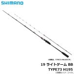 シマノ (Shimano)　ライトゲーム BB　TYPE73 MH225