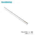 シマノ　ブルックストーン　904