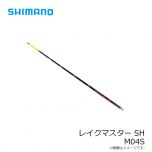 シマノ　レイクマスター SH M04S