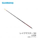 シマノ　レイクマスター SH L02R