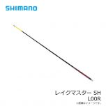 シマノ　レイクマスター SH L00R