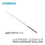 シマノ (Shimano) レイクマスター エクスペック M02E REACTIONBITE