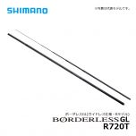 シマノ（Shimano）　ボーダレスGL　R720T　のべ竿 海釣り 友釣り 本流竿