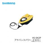 シマノ  HI-042P アドバンスパワー イエロー