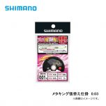 シマノ  RG-AE2Q  メタキング　張替え仕掛け  ０．０３  