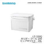 シマノ LZ-320Q ホリデー クール 200 ピュアホワイト 20L