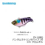 シマノ (Shimano)　ZV-108Q　バンタム ラトリンサバイブ 70　003 ゴーストギル
