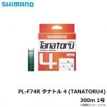 シマノ　PL-F74R タナトル 4 (TANATORU4) 300m 1号