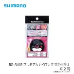 シマノ RG-AN1R プレミアムナイロンⅡ完全仕掛け 0.175号
