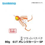 シマノ（Shimano）　炎月 フラットバクバク　60g　61T オレンジカーリーSP タイラバ