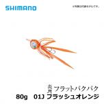 シマノ（Shimano）　炎月 フラットバクバク　60g　01J フラッシュオレンジ タイラバ