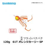 シマノ（Shimano）　炎月 フラットバクバク　100g　61T オレンジカーリーSP タイラバ